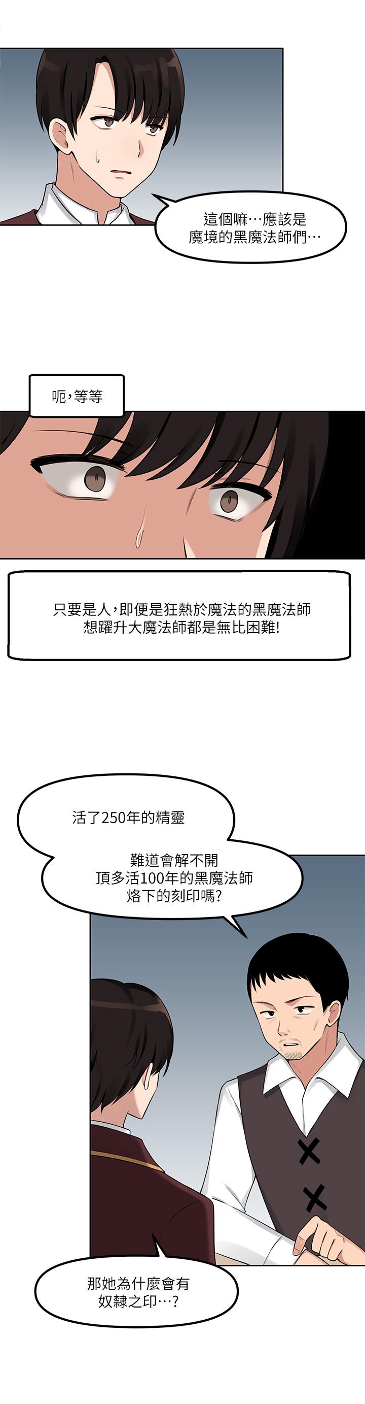 抖M女僕，第1話-買了精靈當性奴隸，第 11 页