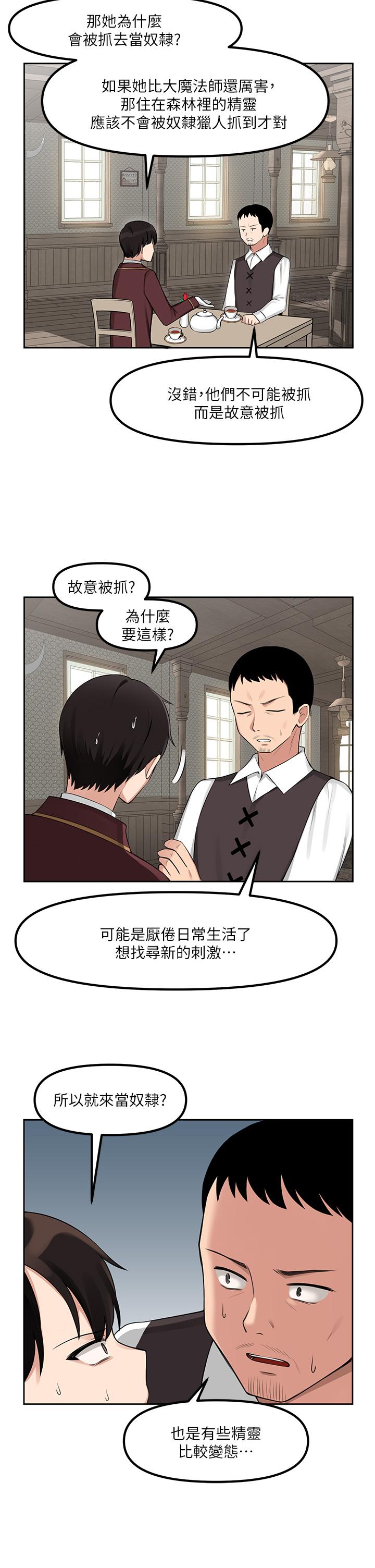 抖M女僕，第1話-買了精靈當性奴隸，第 8 页