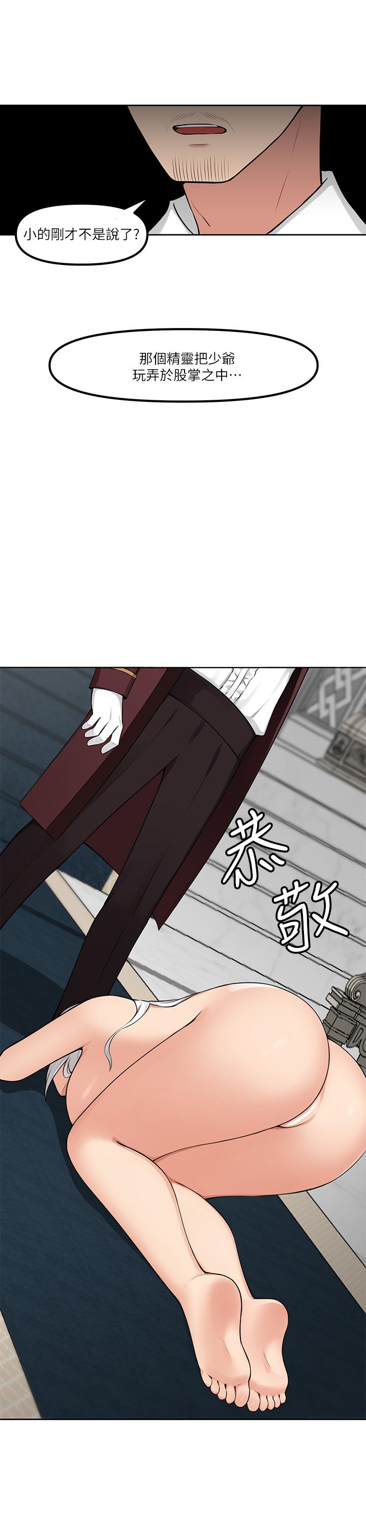 抖M女僕，第1話-買了精靈當性奴隸，第 12 页