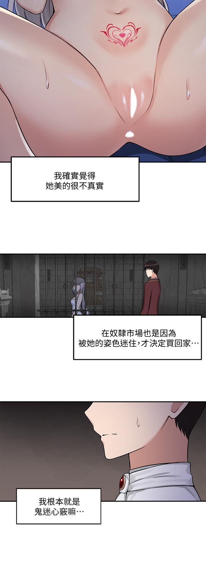 抖M女僕，第2話-請多給我一點懲罰，第 25 页