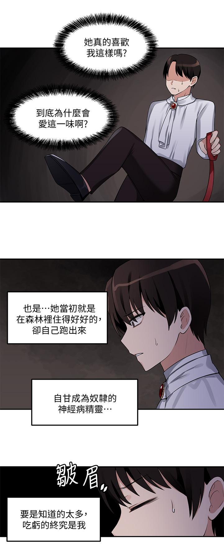 抖M女僕，第2話-請多給我一點懲罰，第 17 页