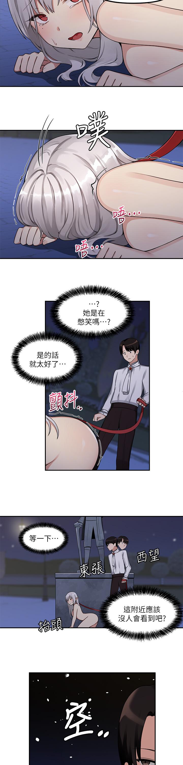 抖M女僕，第2話-請多給我一點懲罰，第 22 页