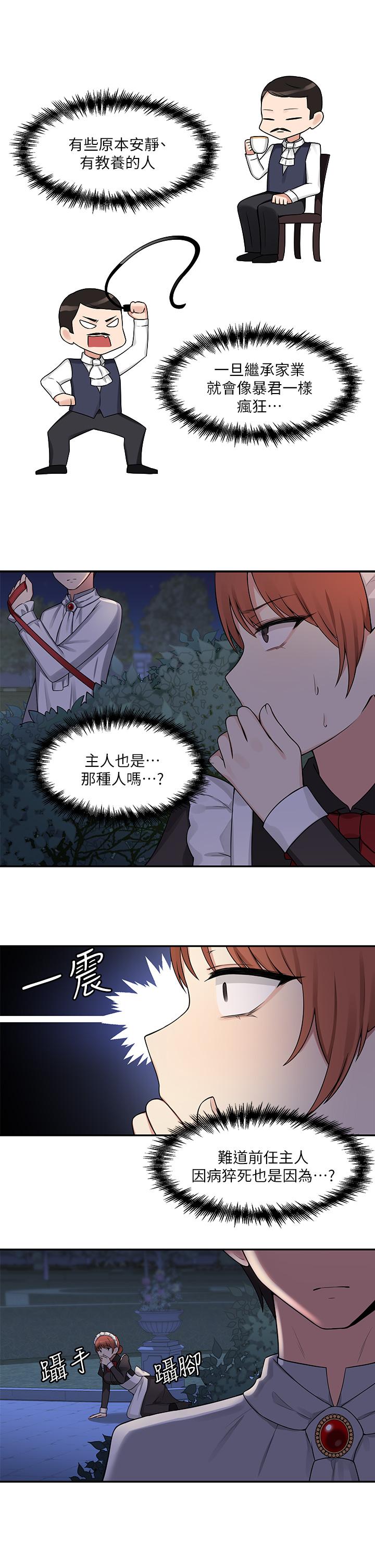 抖M女僕，第2話-請多給我一點懲罰，第 3 页
