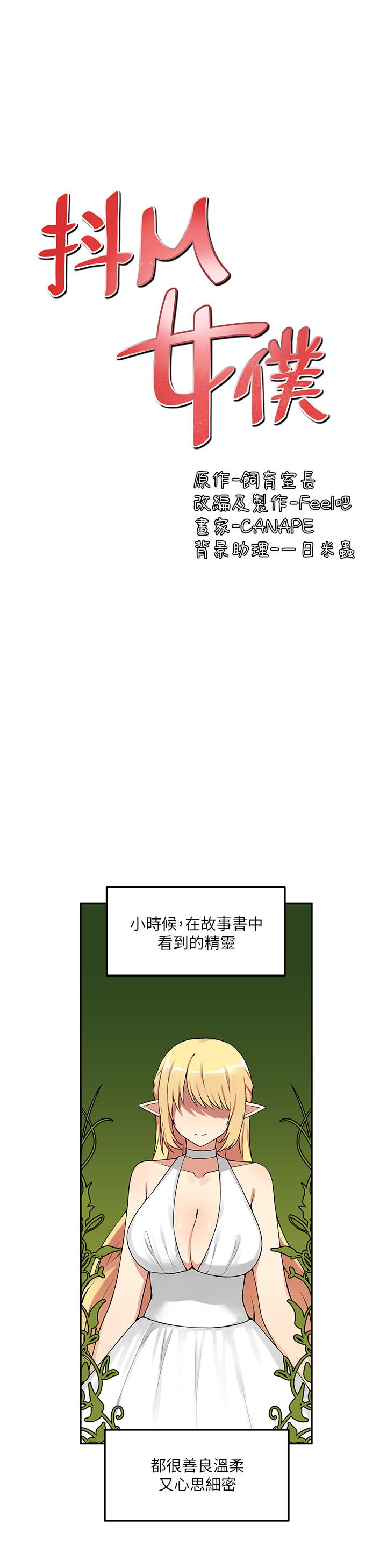 抖M女僕，第3話-擅長施虐的主人，第 5 页
