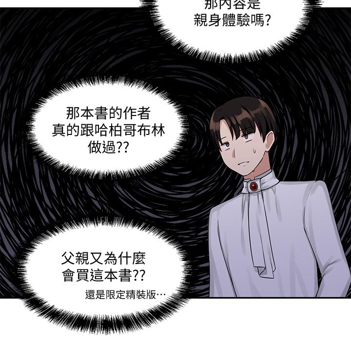 抖M女僕，第3話-擅長施虐的主人，第 22 页