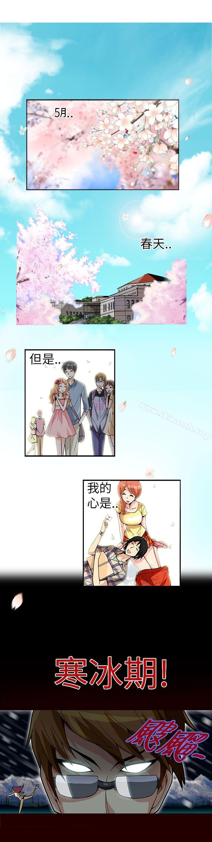 抱歉姐是變態(完結)，第1話，第 5 页