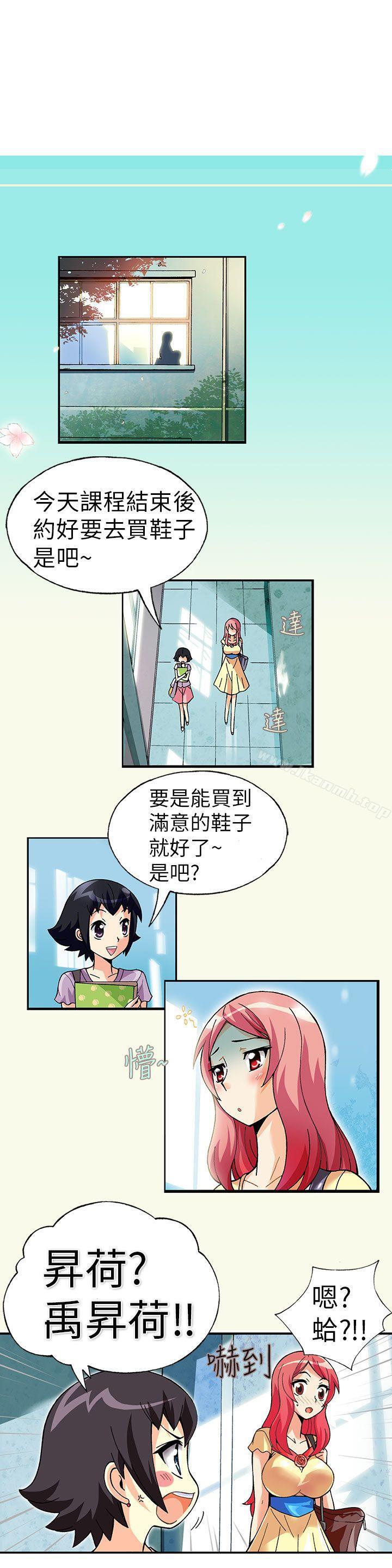 抱歉姐是變態(完結)，第1話，第 11 页