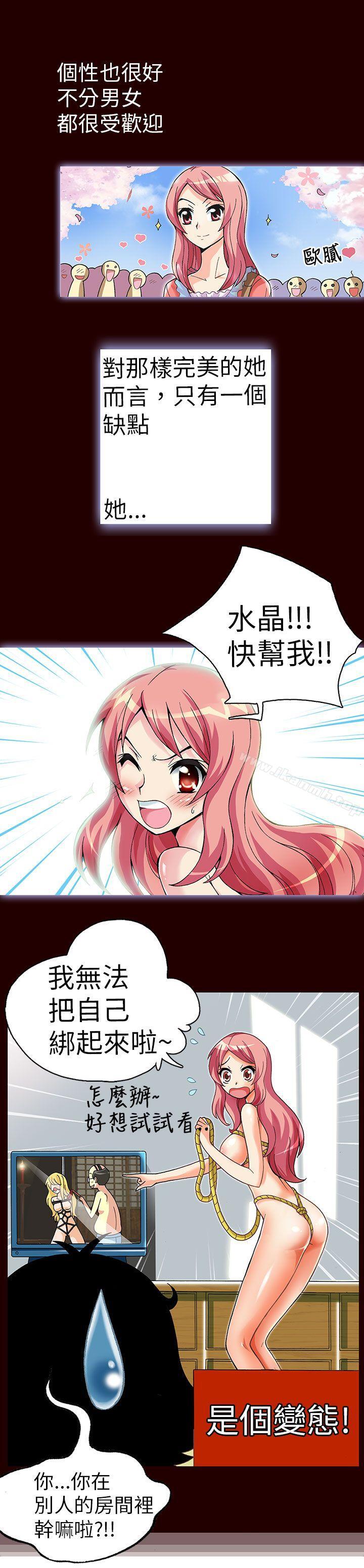 抱歉姐是變態(完結)，第1話，第 3 页