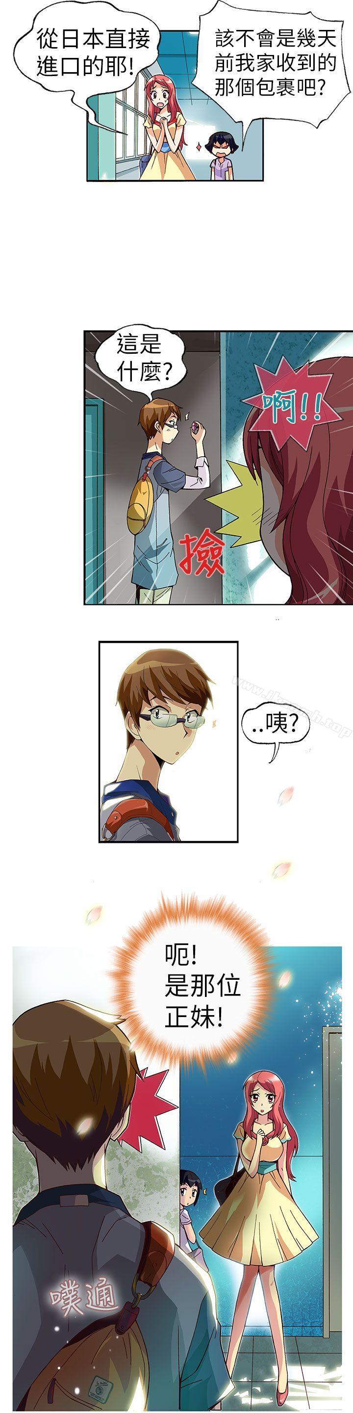 抱歉姐是變態(完結)，第2話，第 3 页