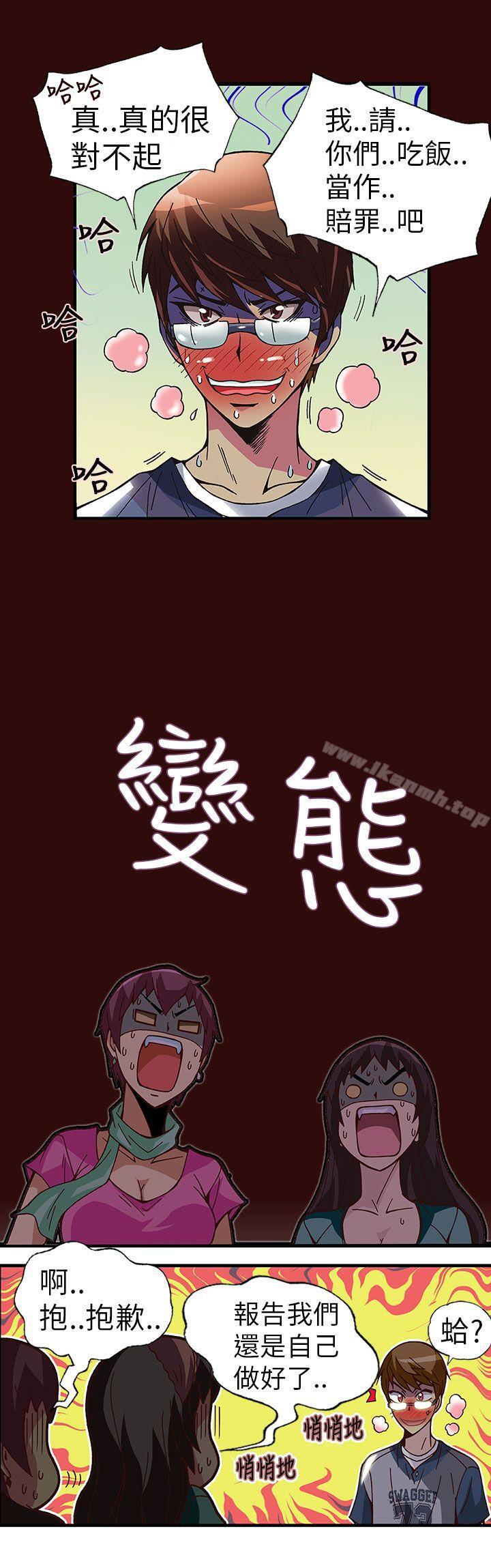 抱歉姐是變態(完結)，第2話，第 15 页