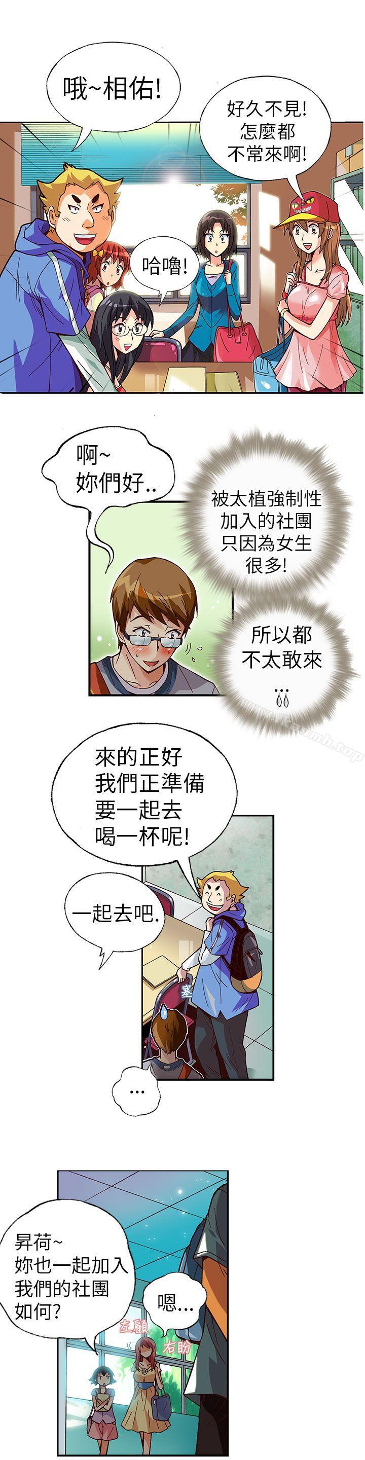 抱歉姐是變態(完結)，第3話，第 8 页