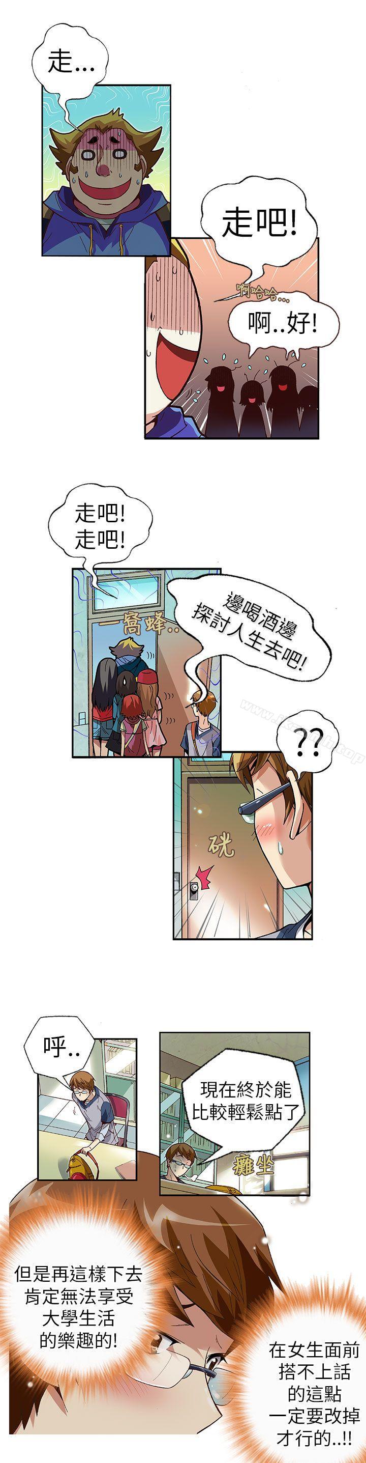 抱歉姐是變態(完結)，第3話，第 12 页