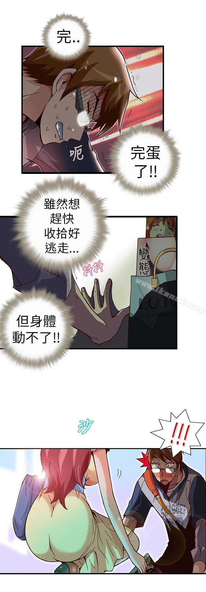 抱歉姐是變態(完結)，第4話，第 11 页