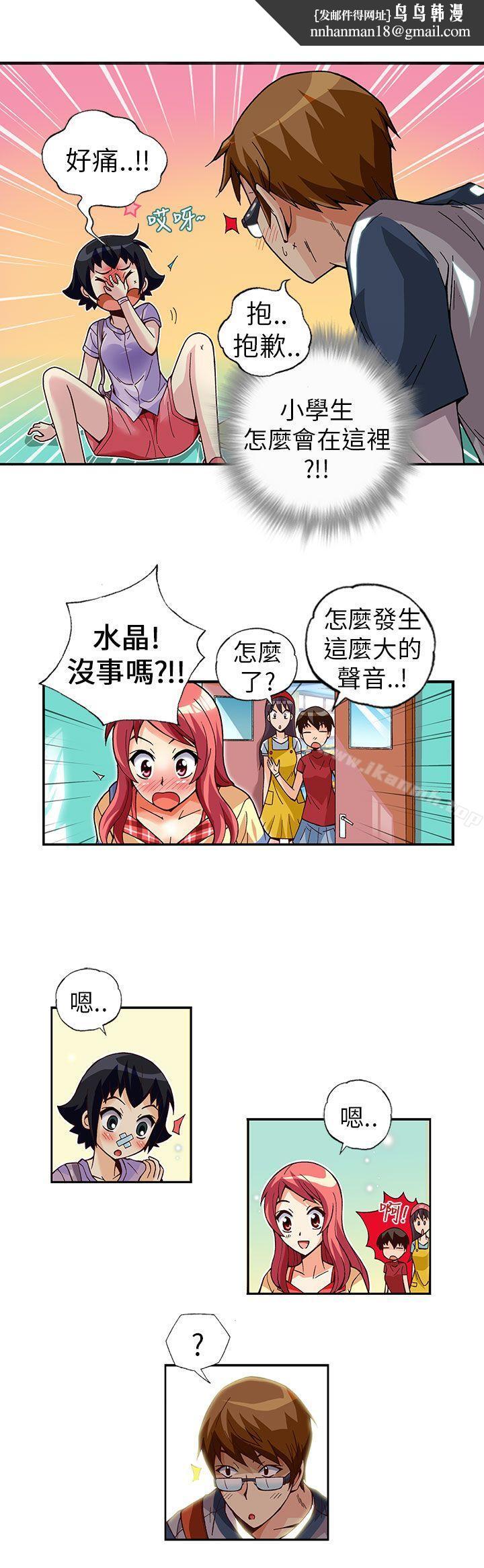 抱歉姐是變態(完結)，第4話，第 8 页