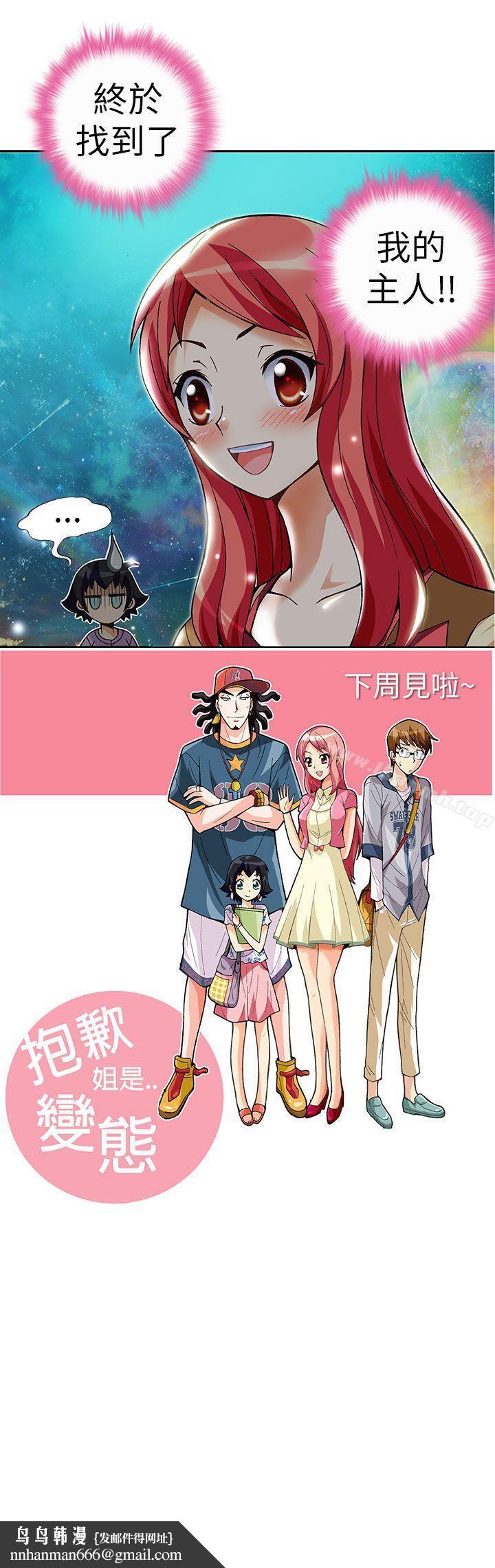 抱歉姐是變態(完結)，第4話，第 15 页