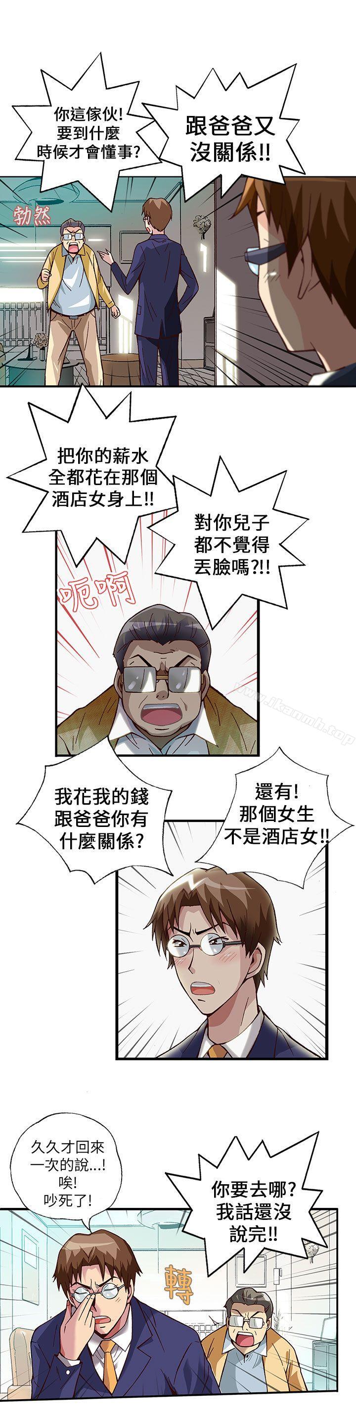 抱歉姐是變態(完結)，第5話，第 5 页