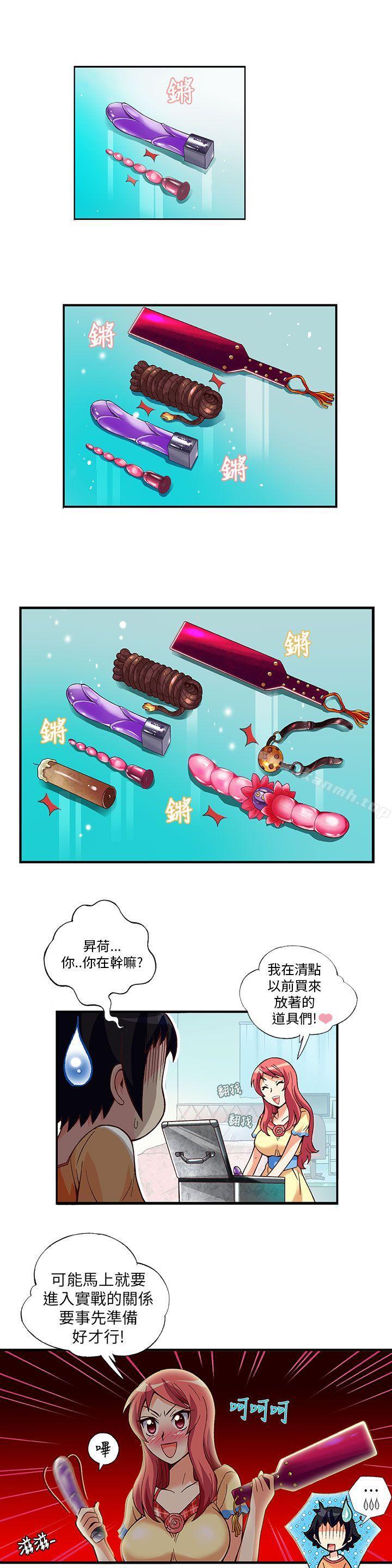 抱歉姐是變態(完結)，第5話，第 11 页
