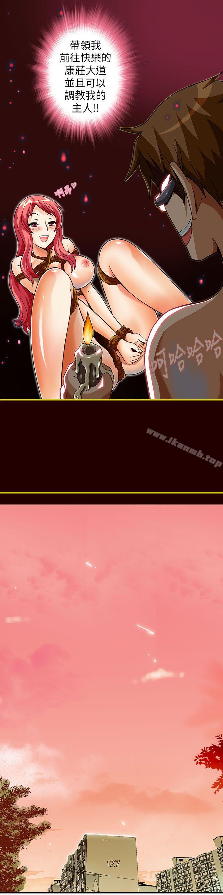 抱歉姐是變態(完結)，第5話，第 3 页