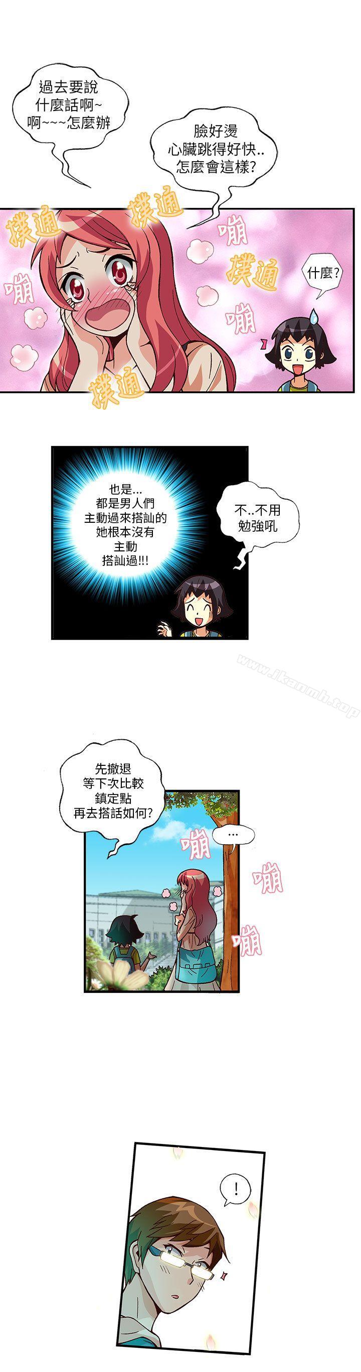 抱歉姐是變態(完結)，第6話，第 5 页
