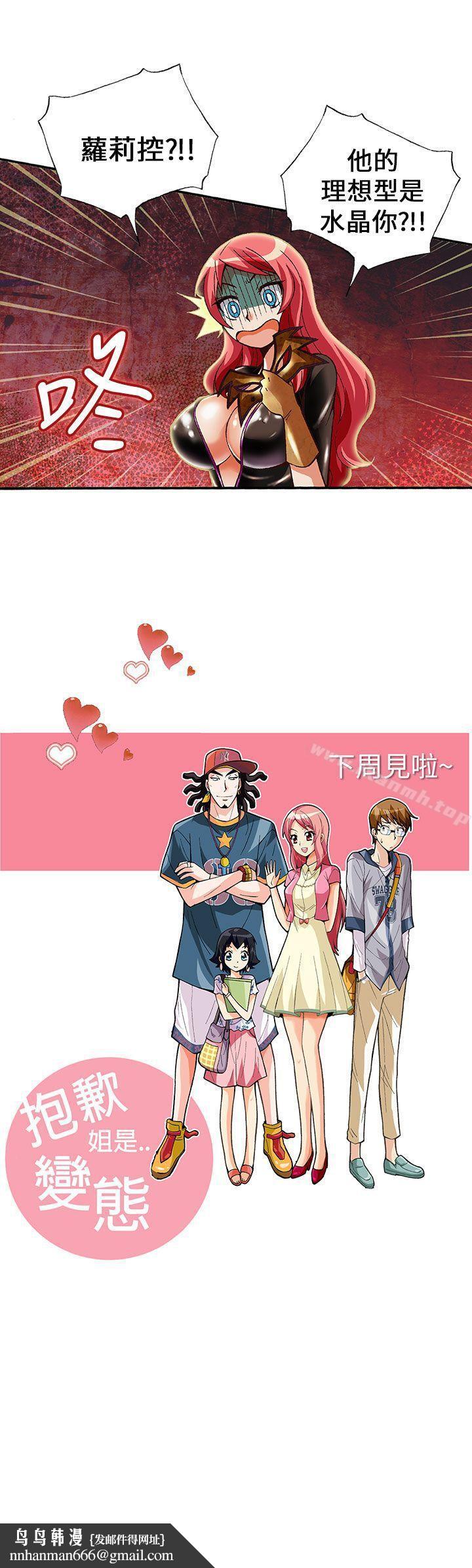 抱歉姐是變態(完結)，第6話，第 17 页