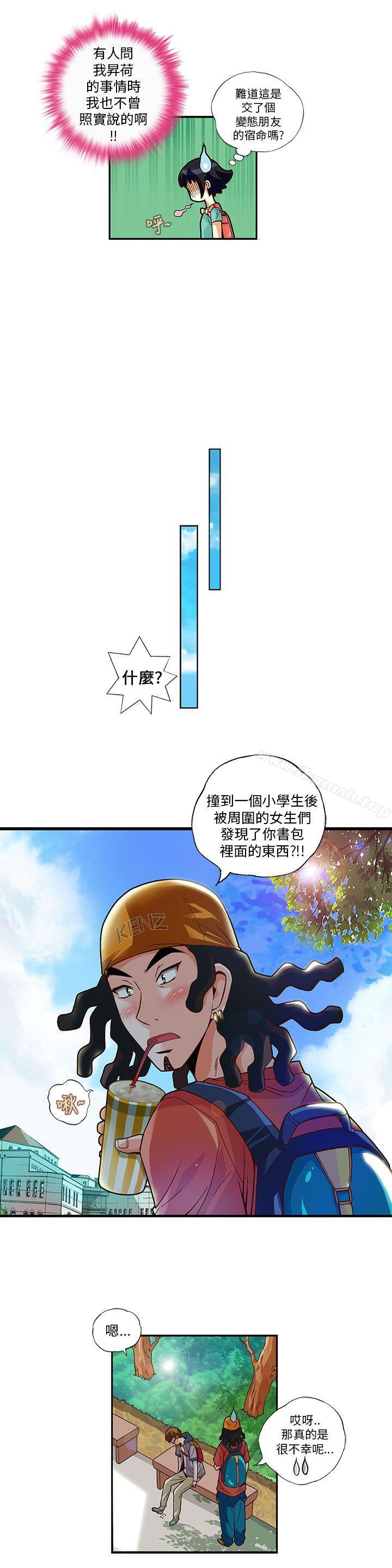 抱歉姐是變態(完結)，第7話，第 11 页