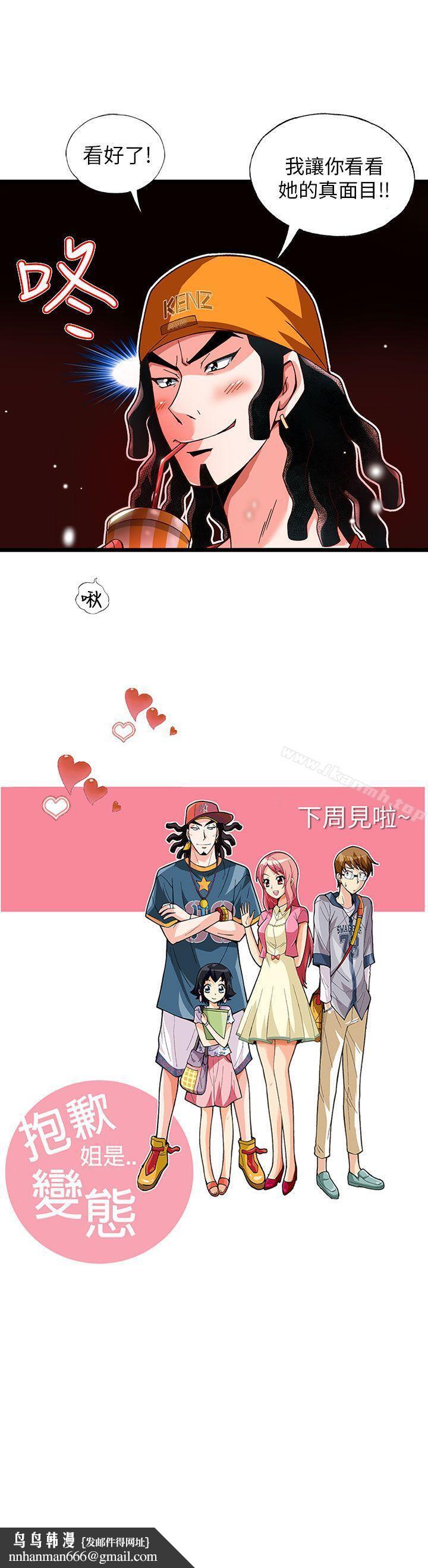 抱歉姐是變態(完結)，第7話，第 15 页