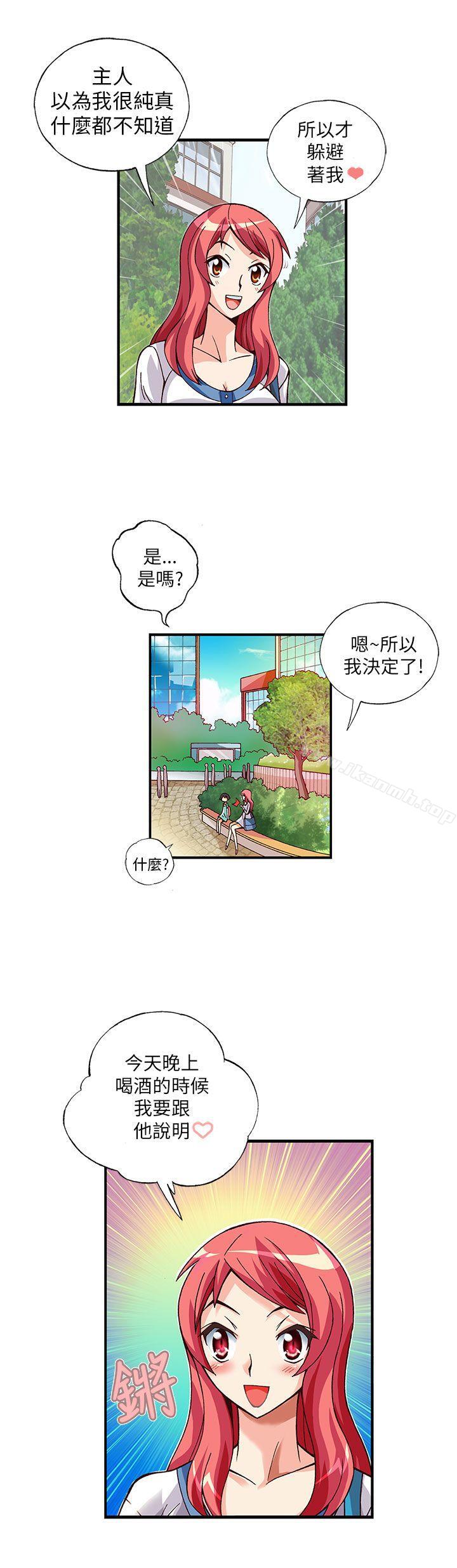 抱歉姐是變態(完結)，第8話，第 12 页