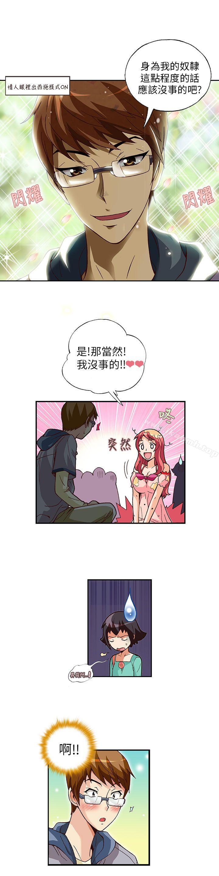 抱歉姐是變態(完結)，第9話，第 11 页
