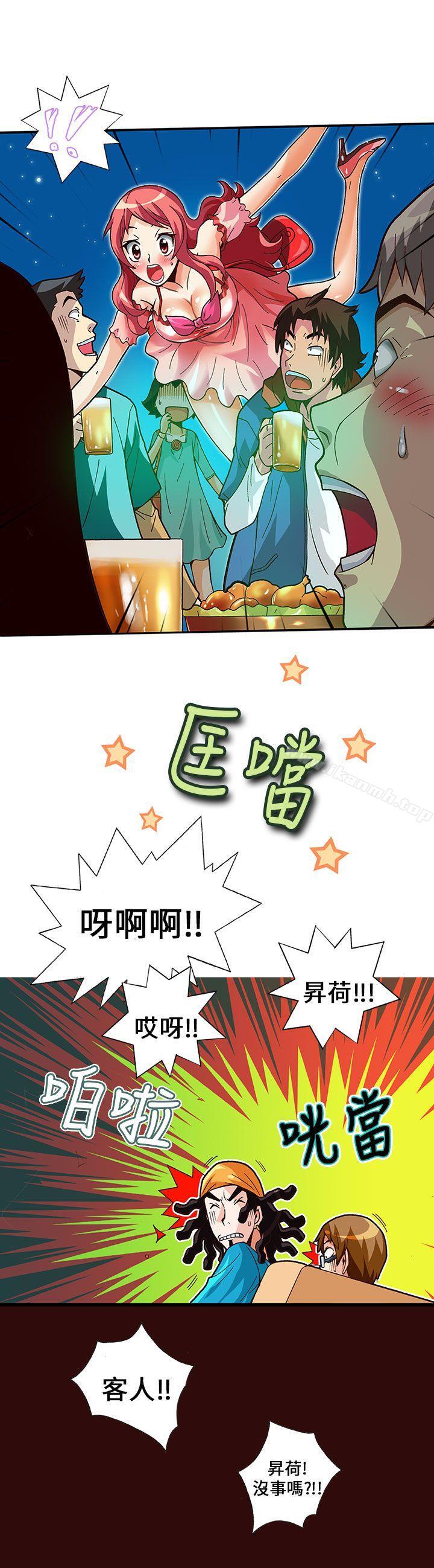 抱歉姐是變態(完結)，第9話，第 8 页