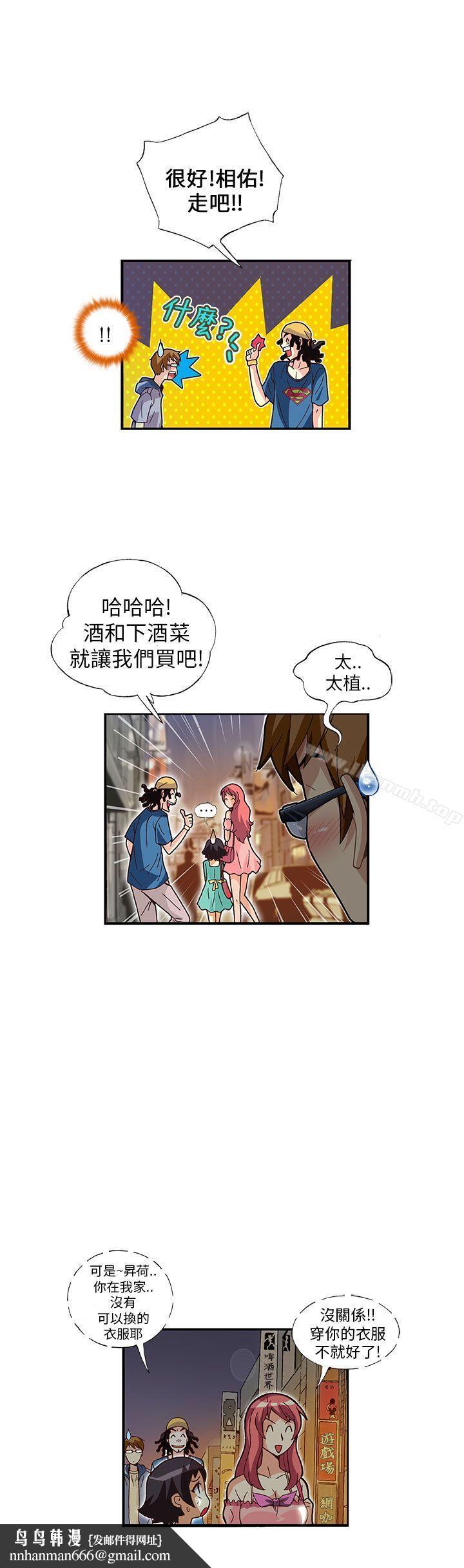 抱歉姐是變態(完結)，第10話，第 11 页