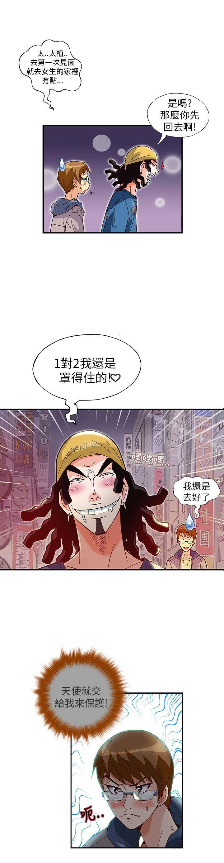 抱歉姐是變態(完結)，第10話，第 12 页