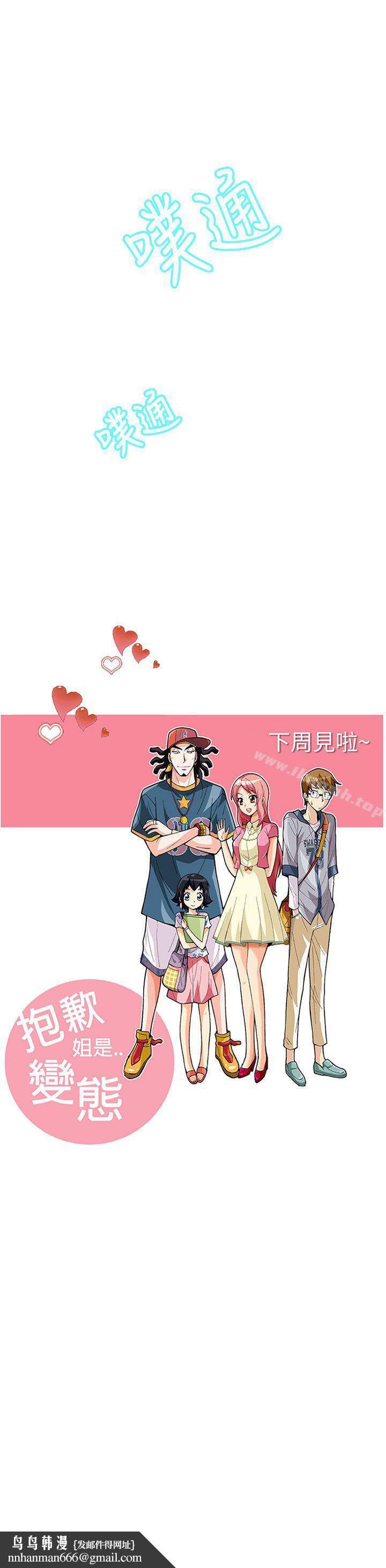 抱歉姐是變態(完結)，第11話，第 22 页