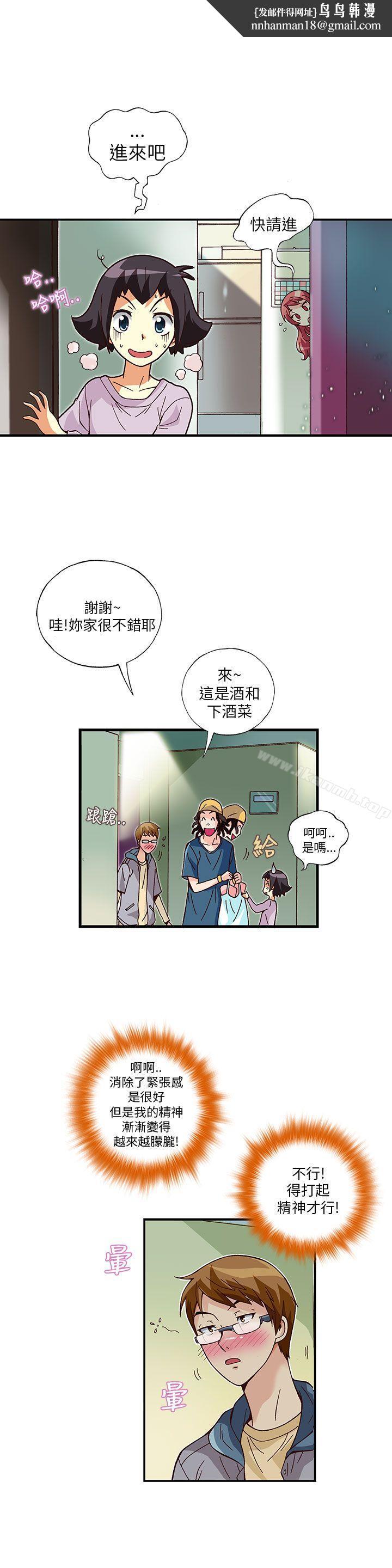 抱歉姐是變態(完結)，第11話，第 12 页