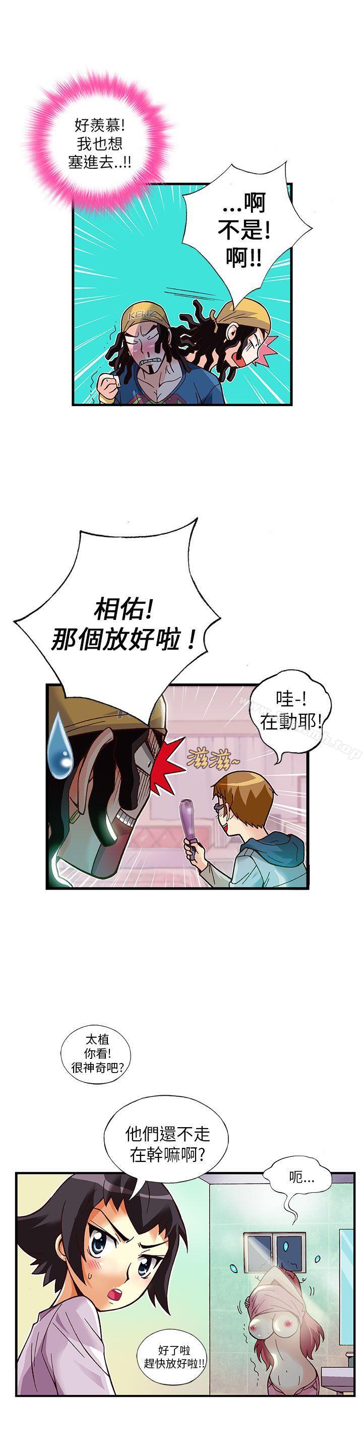 抱歉姐是變態(完結)，第14話，第 5 页