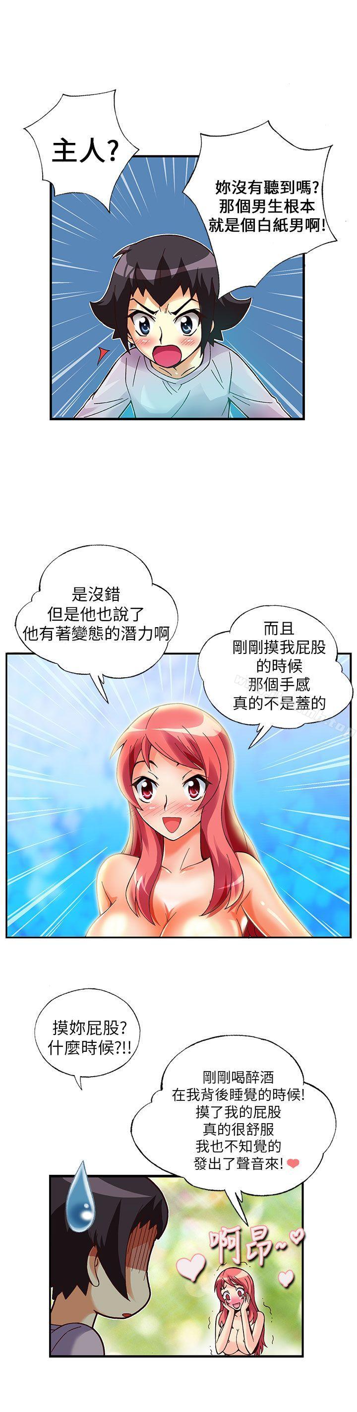 抱歉姐是變態(完結)，第14話，第 17 页