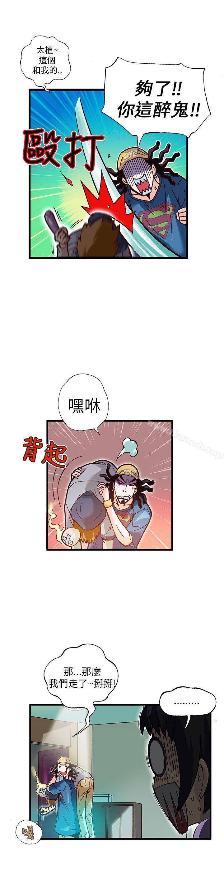 抱歉姐是變態(完結)，第14話，第 8 页