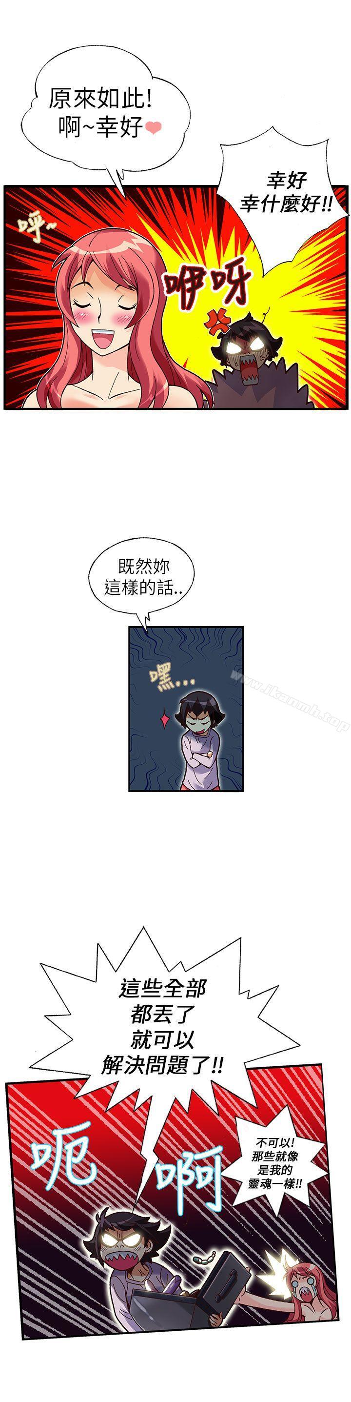 抱歉姐是變態(完結)，第14話，第 15 页