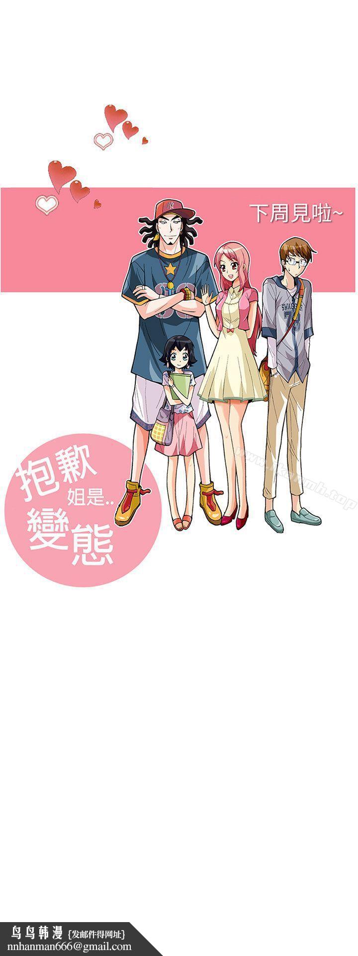 抱歉姐是變態(完結)，第15話，第 22 页