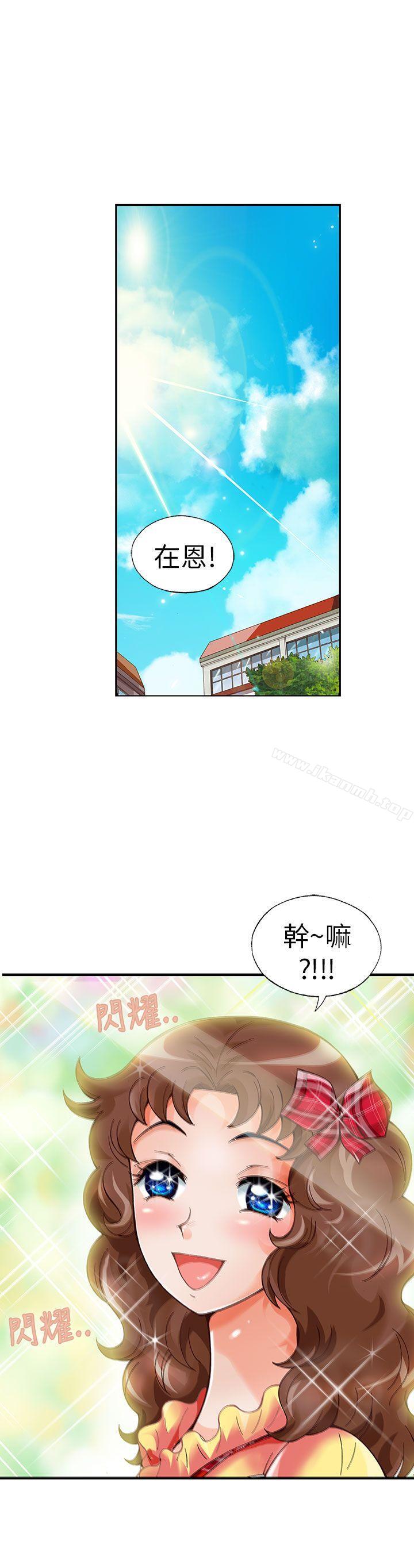 抱歉姐是變態(完結)，第16話，第 17 页