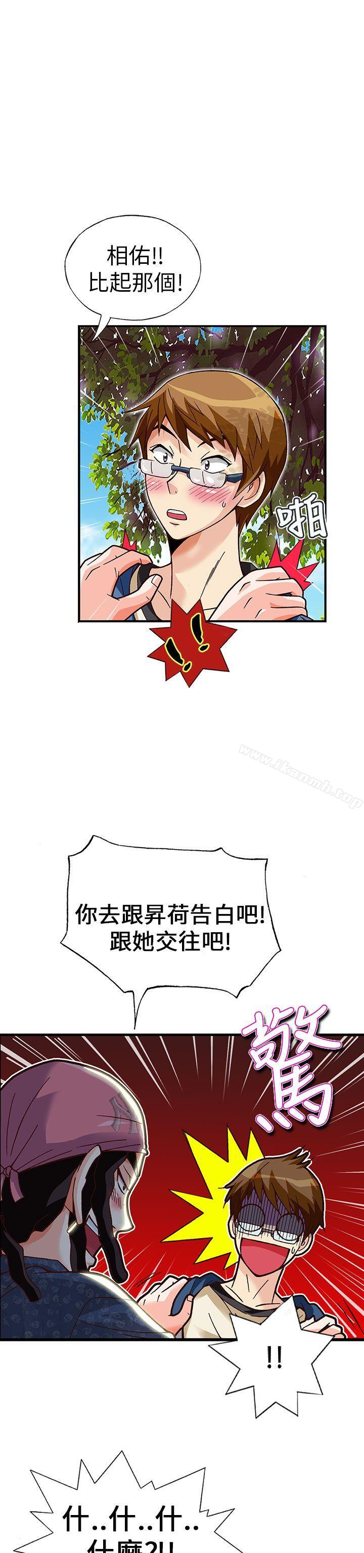 抱歉姐是變態(完結)，第17話，第 5 页