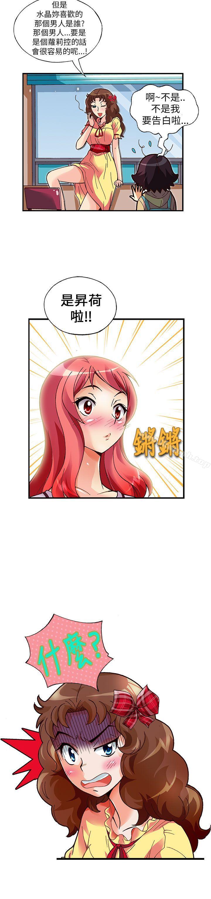 抱歉姐是變態(完結)，第17話，第 11 页
