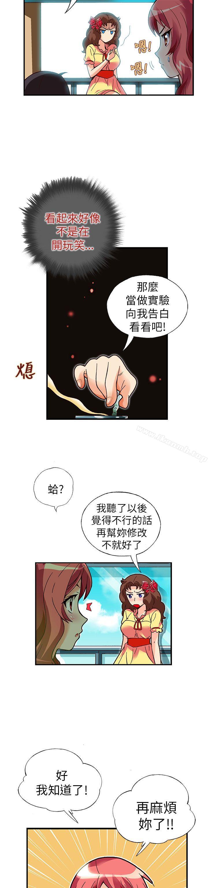 抱歉姐是變態(完結)，第17話，第 17 页