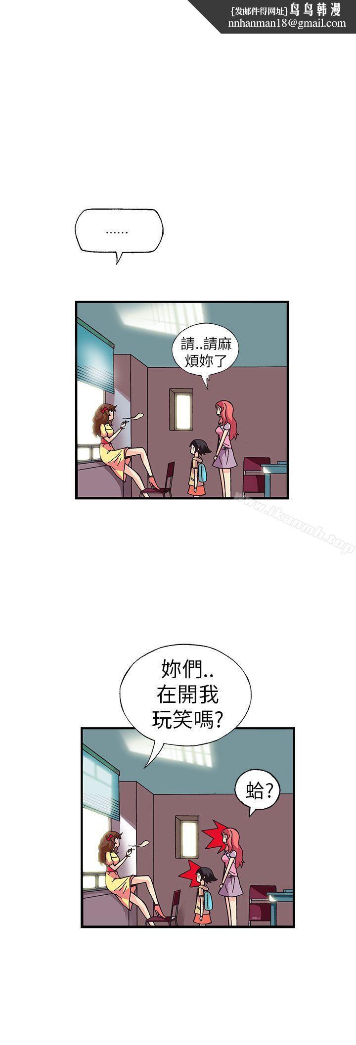 抱歉姐是變態(完結)，第17話，第 12 页