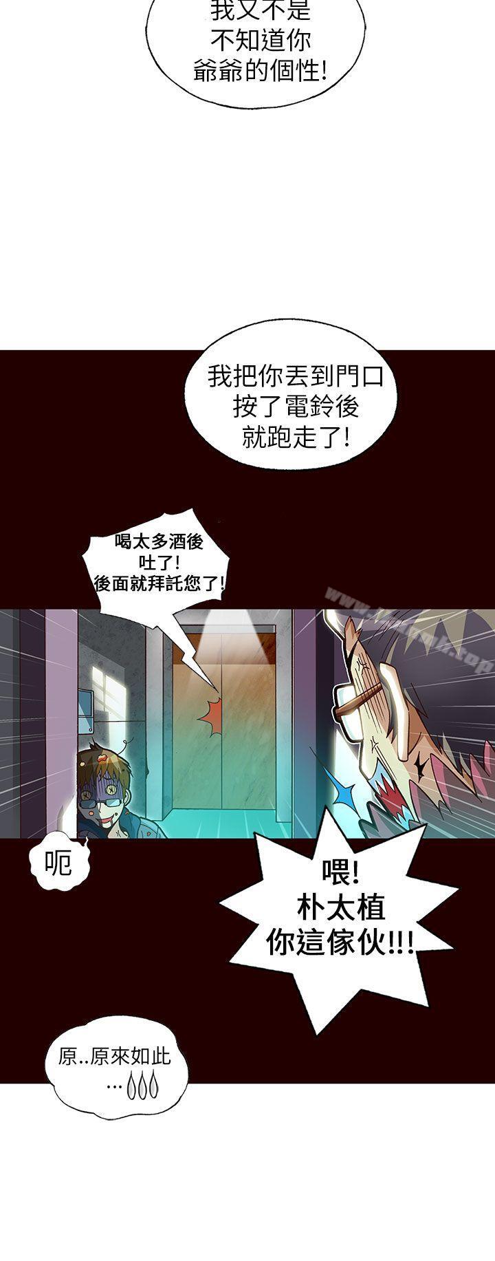 抱歉姐是變態(完結)，第17話，第 3 页