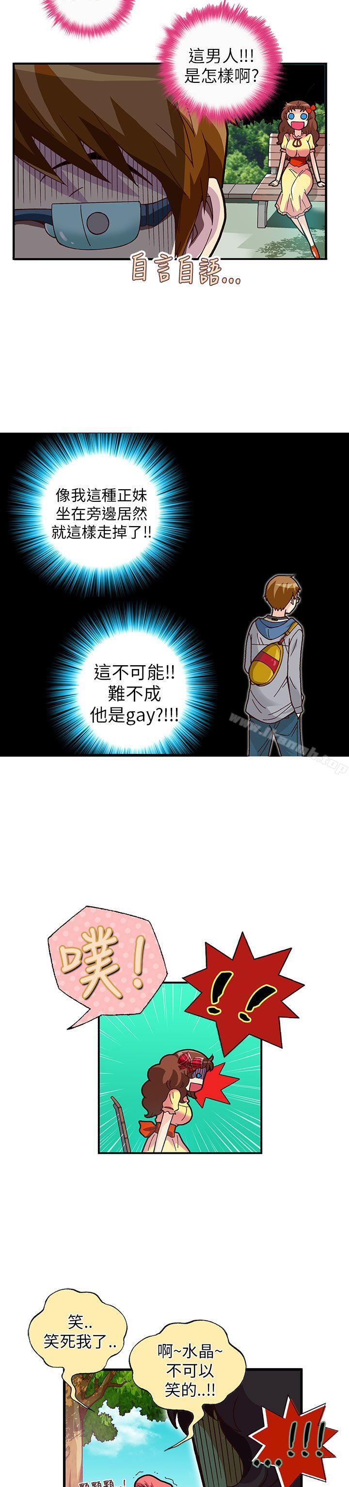 抱歉姐是變態(完結)，第18話，第 11 页