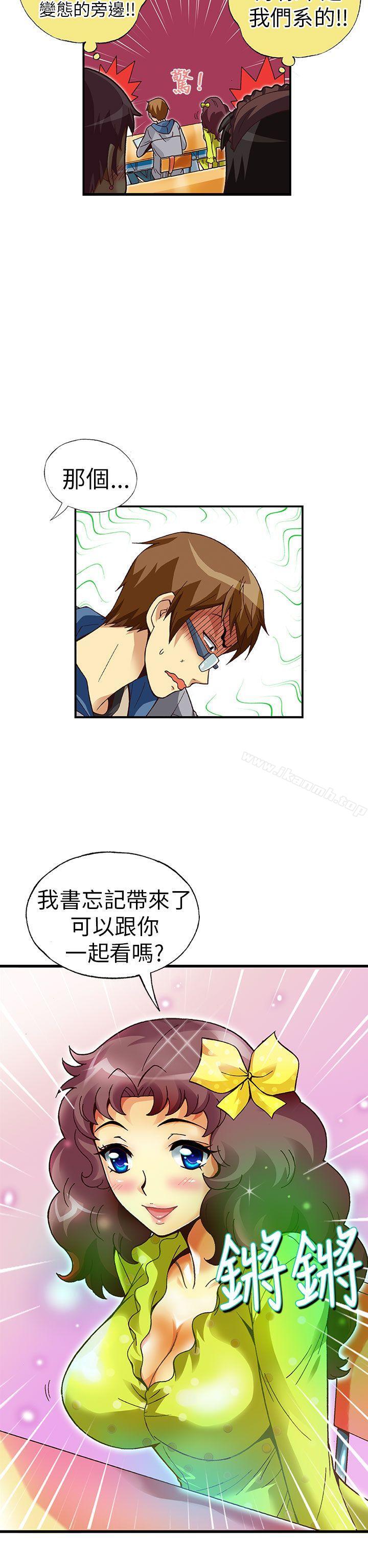 抱歉姐是變態(完結)，第18話，第 17 页