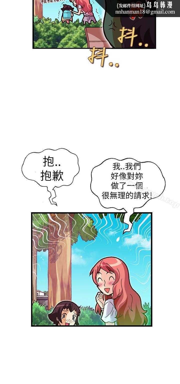 抱歉姐是變態(完結)，第18話，第 12 页