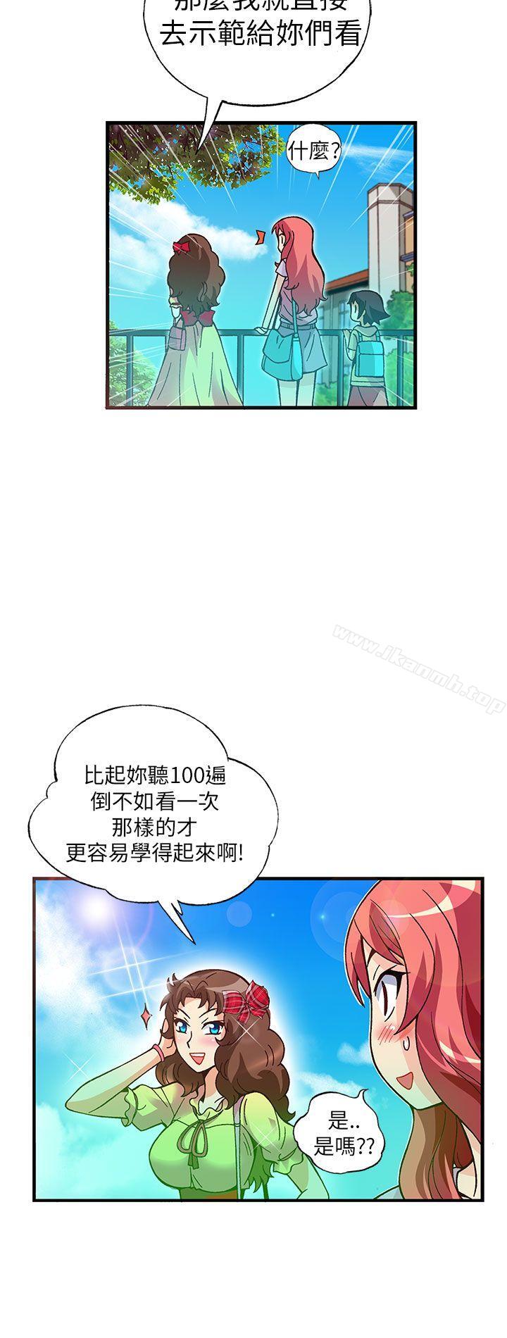 抱歉姐是變態(完結)，第18話，第 3 页