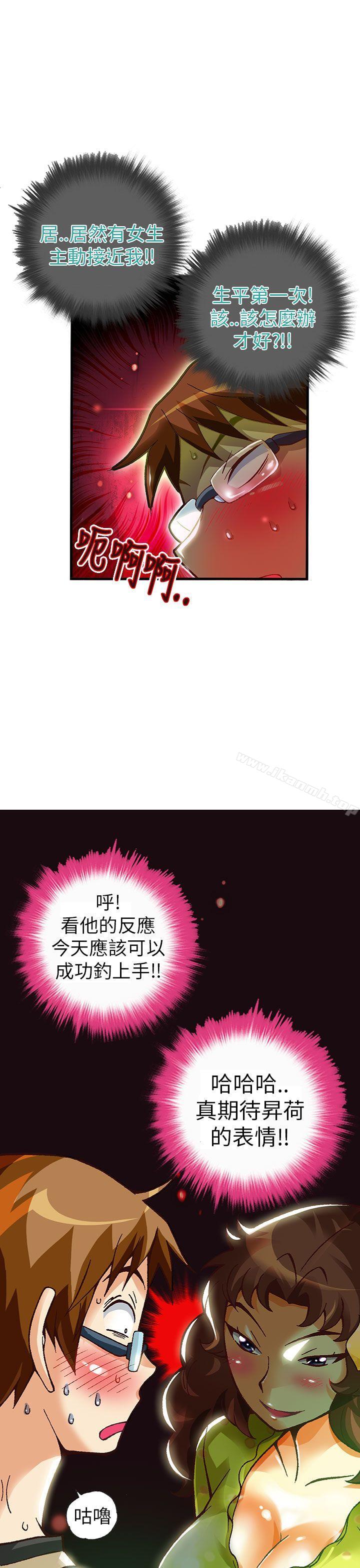 抱歉姐是變態(完結)，第19話，第 21 页