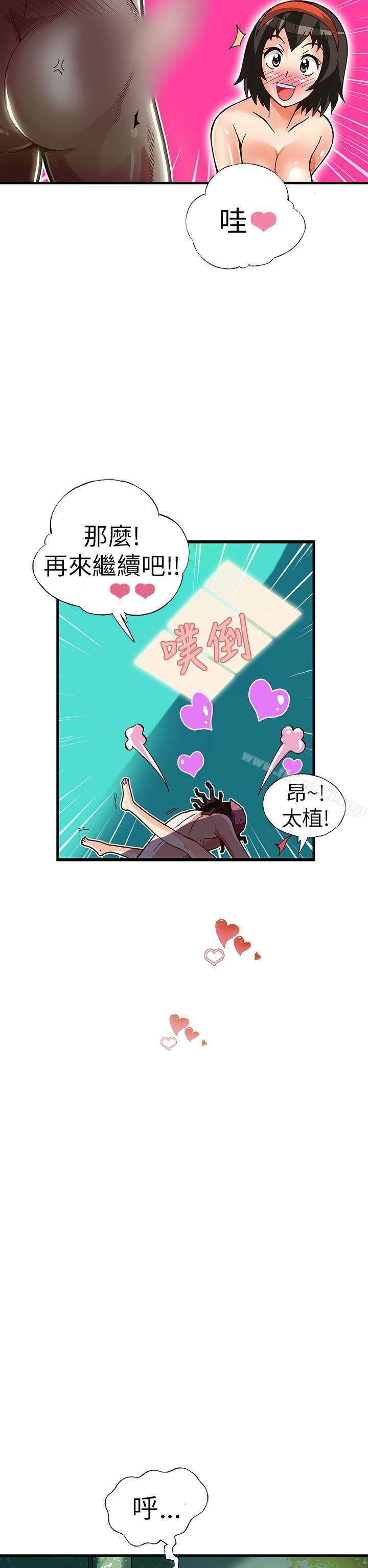 抱歉姐是變態(完結)，第19話，第 17 页
